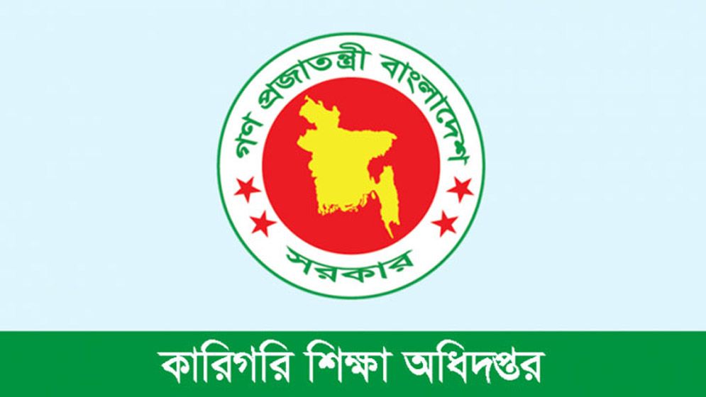 বিশাল নিয়োগ, কারিগরি শিক্ষা অধিদপ্তরে 
