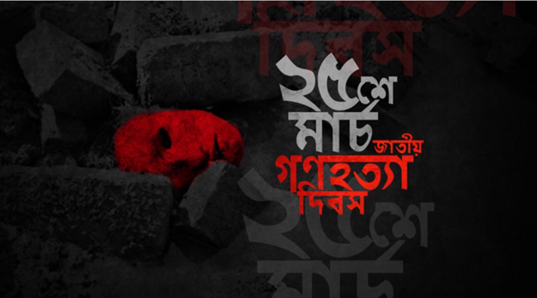 এক মিনিটের প্রতীকী ‘ব্ল্যাক আউট’ ২৫ মার্চ সারাদেশে 