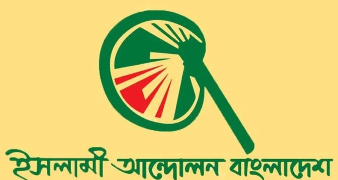 সাংবিধানিক নাম ‘পিপলস ওয়েলফেয়ার স্টেট অব বাংলাদেশ’ : প্রস্তাব ইসলামী আন্দোলনের