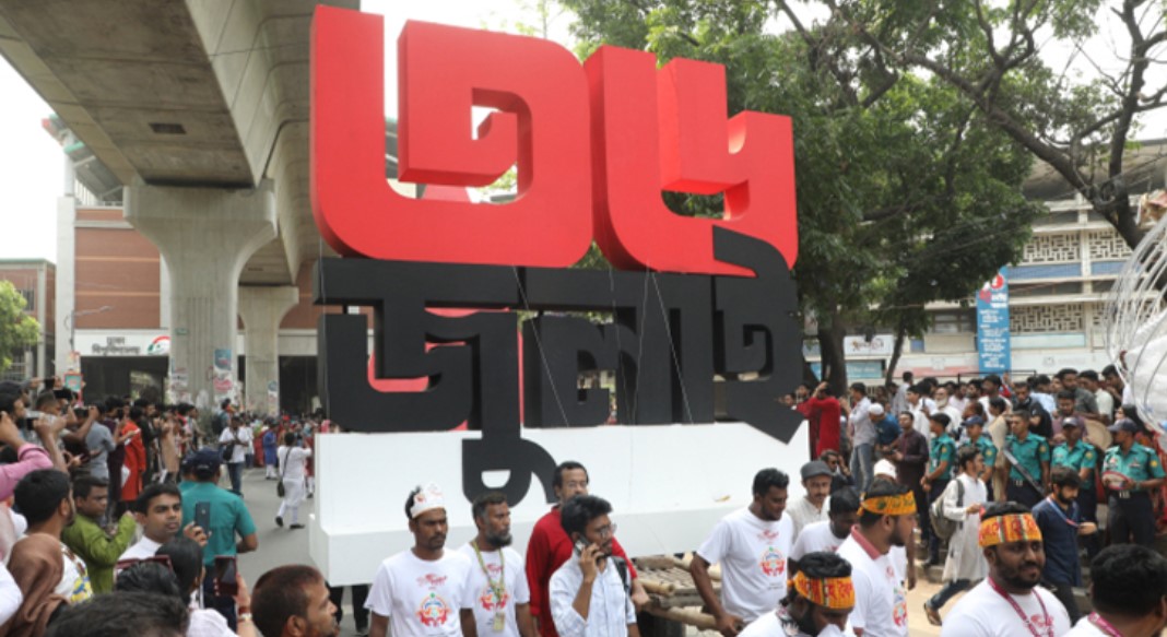 আনন্দ শোভাযাত্রায় ‘৩৬ জুলাই’