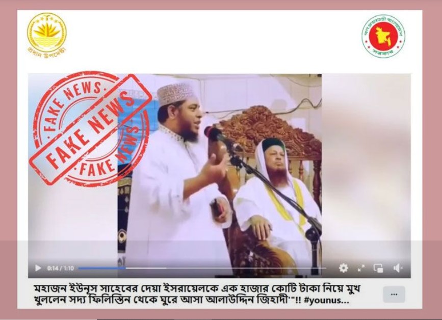 ড. ইউনূসের ইসরাইলকে ১০০০ কোটি টাকা প্রদান তথ্যটি ভুয়া