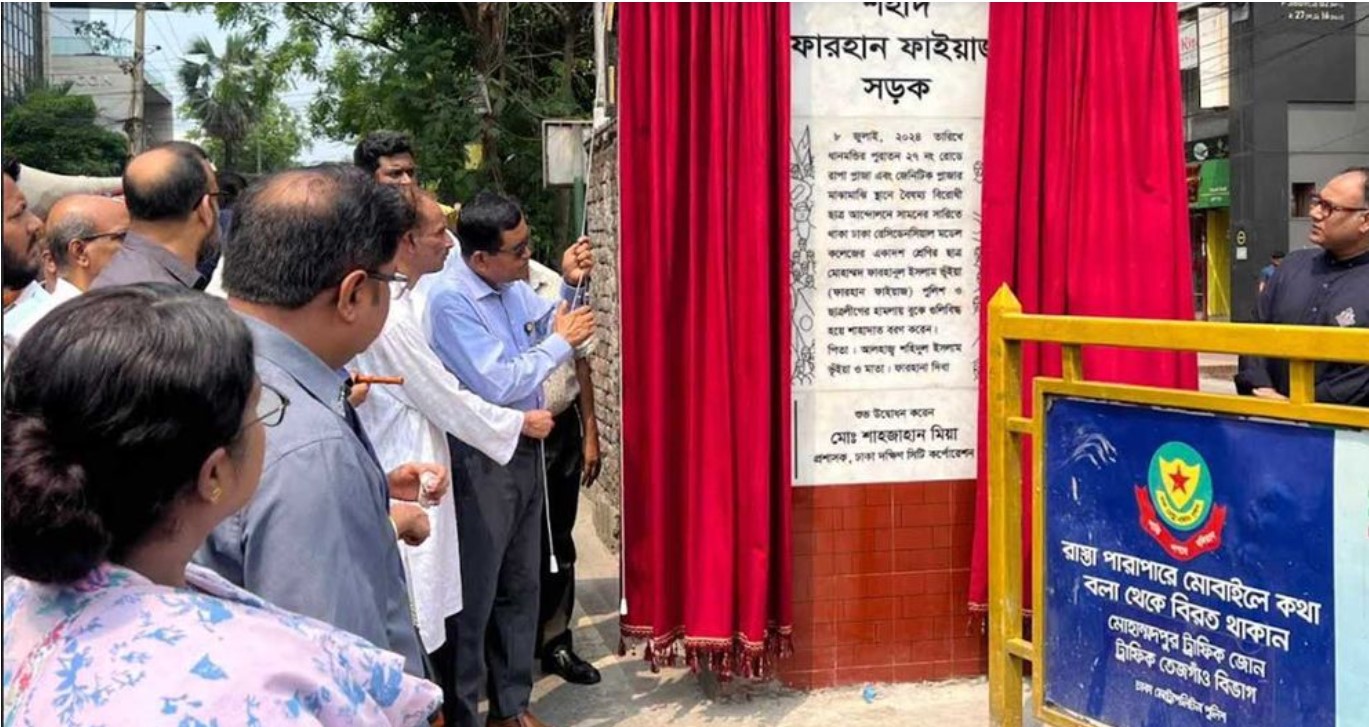 ধানমন্ডি ২৭ সড়ক- এখন শহিদ ফারহান ফাইয়াজ সড়ক নামে 