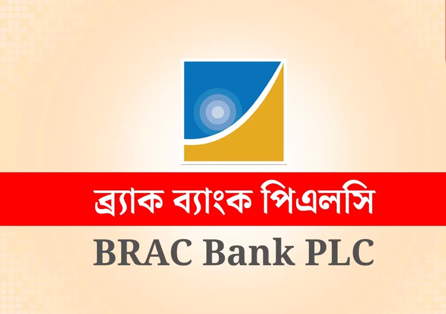 ব্র্যাক ব্যাংকে নিয়োগ বিজ্ঞপ্তি