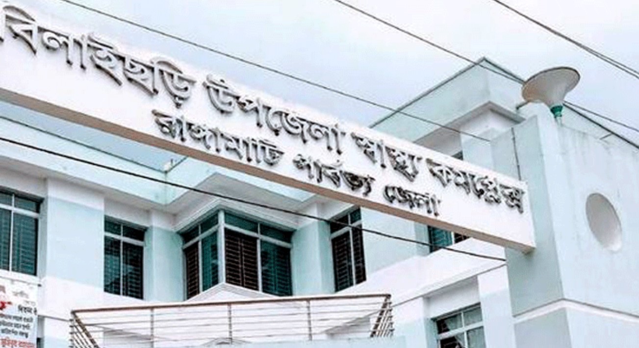 বিলাইছড়ি ৫০ শয্যার স্বাস্থ্য কমপ্লেক্সে চিকিৎসাসেবায় মাত্র ২ জন ডাক্তার