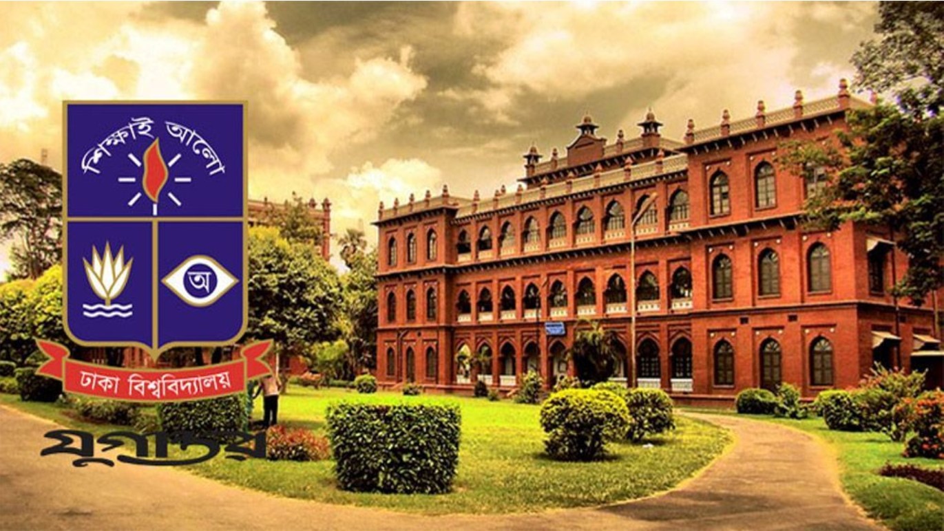 ঢাকা বিশ্ববিদ্যালয়ে অধ্যাপক পদে নিয়োগ