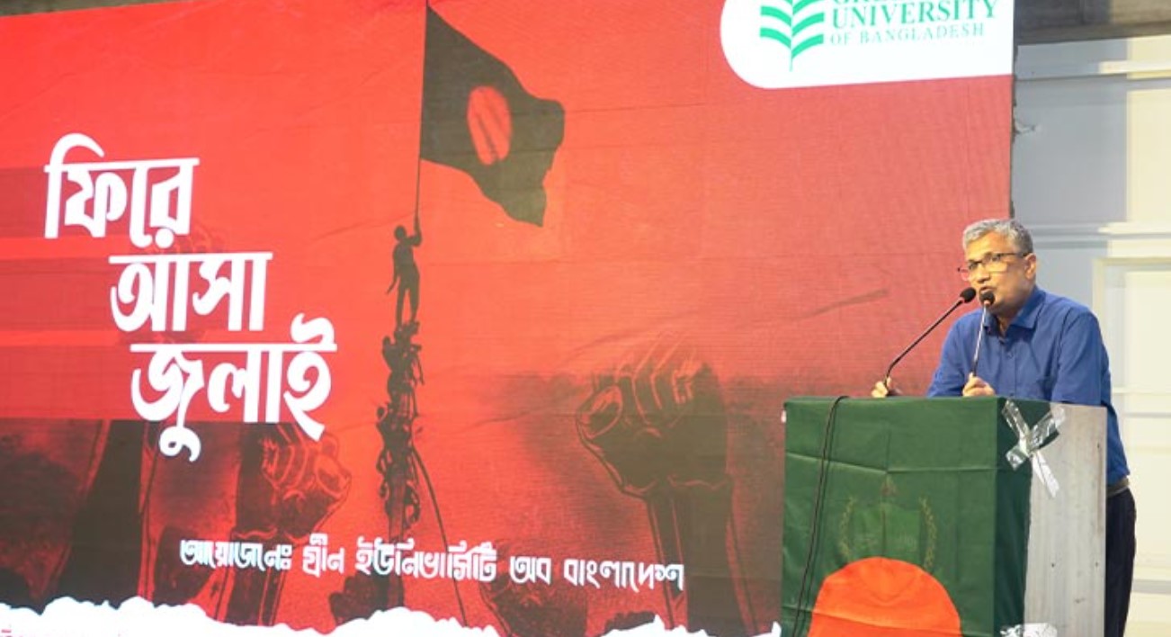 ‘ফিরে আসা জুলাই’ গ্রীন ইউনিভার্সিটির আয়োজন