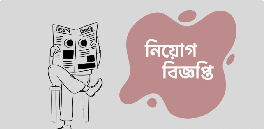 কুড়িগ্রামবাসীর জন্য ৩৩ পদে সরকারি চাকরির সুযোগ 