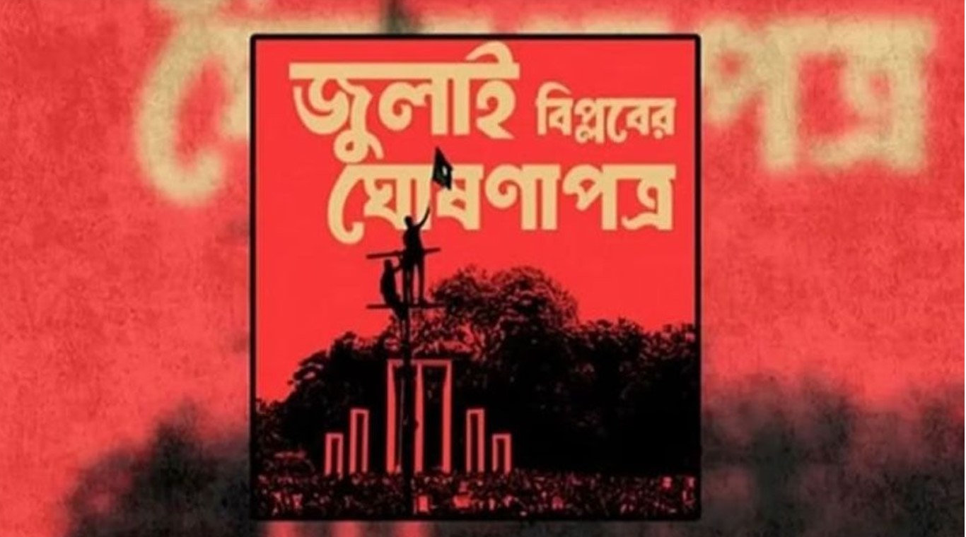 জুলাই ঘোষণাপত্র: ৮ জোড়া বিশেষ ট্রেন ছাড়ার স্থানসহ সময়সূচি