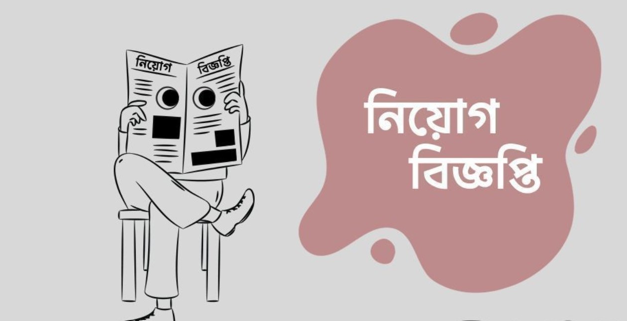 ওয়েজ আর্নার্স কল্যাণ বোর্ড ৭২ লোকবল নিবে 