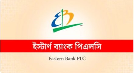  ইস্টার্ন ব্যাংকে নিয়োগ 