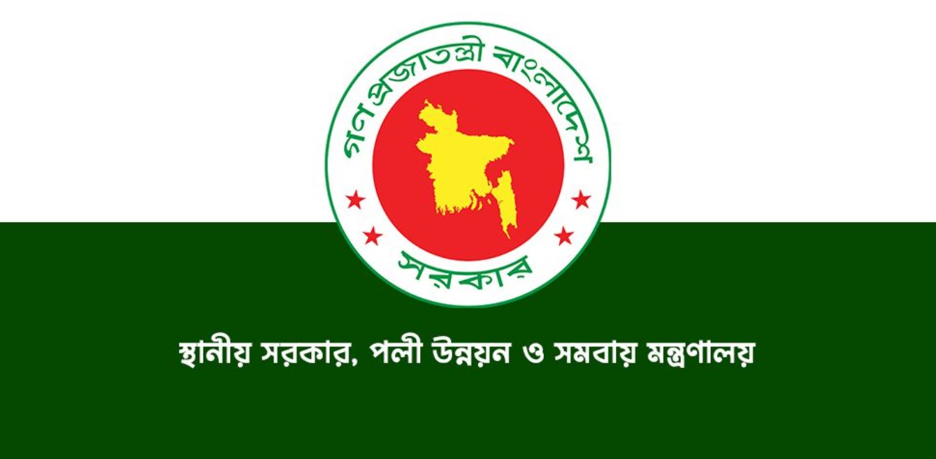 পল্লী উন্নয়ন ও সমবায় মন্ত্রণালয় জনবল নেবে 
