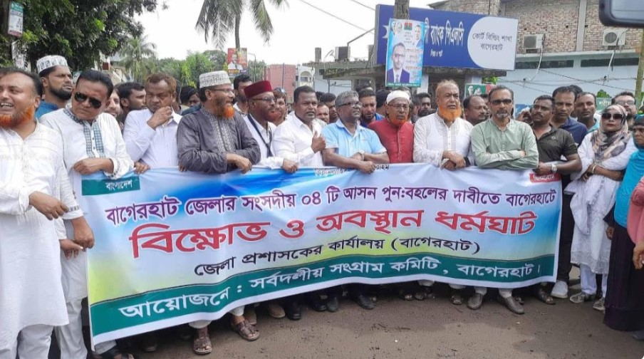 সোম-মঙ্গল-বুধবার হরতাল: বাগেরহাটের ৪টি সংসদীয় আসন বহালের দাবিতে 