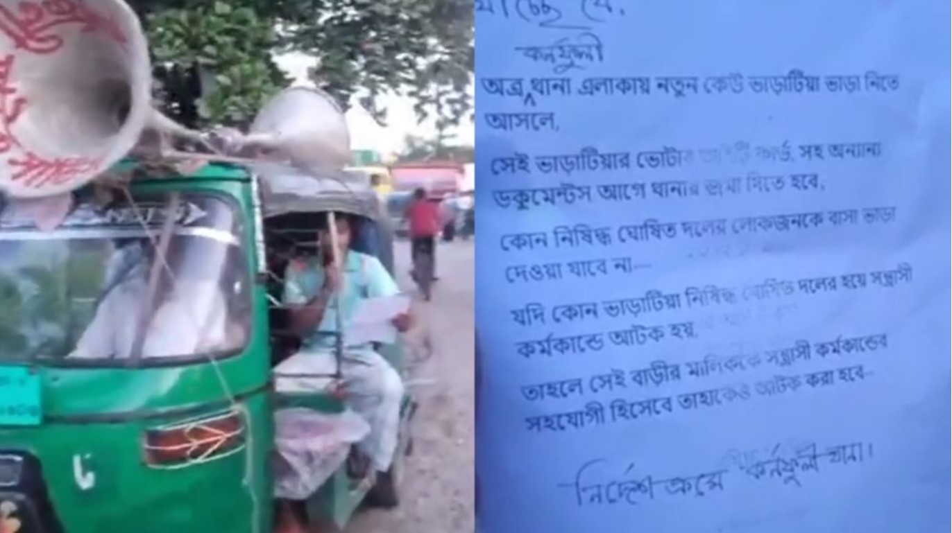 চট্টগ্রামে নিষিদ্ধ দলের লোকজনকে বাসা ভাড়া না দিতে পুলিশের মাইকিং