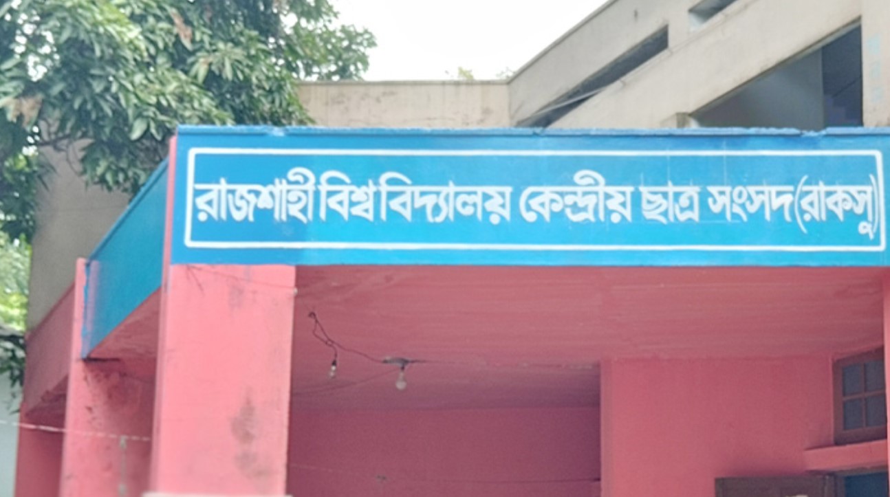 রাকসু নির্বাচন পিছিয়ে ১৬ অক্টোবর নির্ধারণ করা হলো