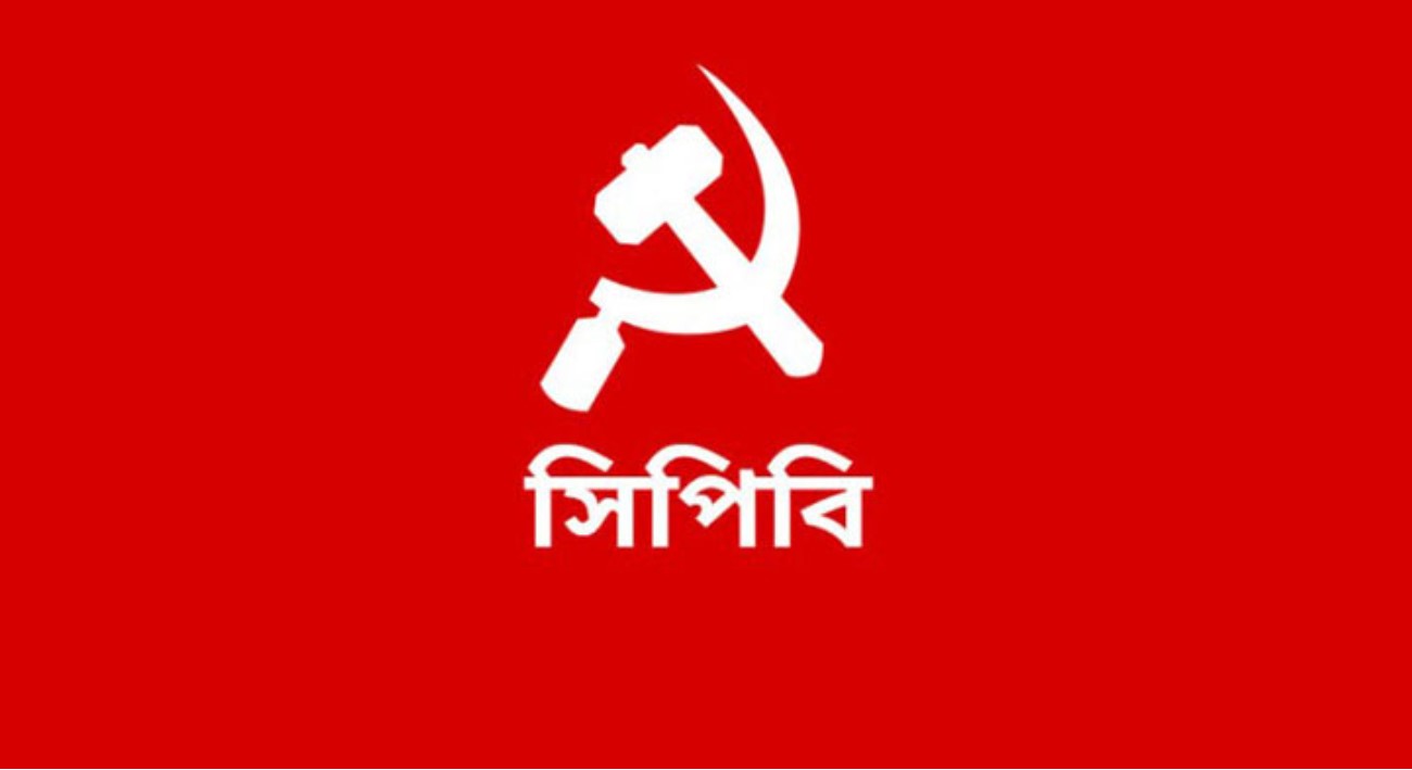 ঢাকায় সিপিবির জাতীয় সমাবেশ ১৪ নভেম্বর 