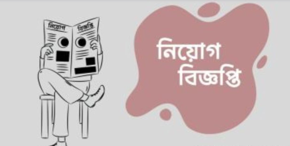 জাতীয় প্রাথমিক শিক্ষা একাডেমিতে নিয়োগ