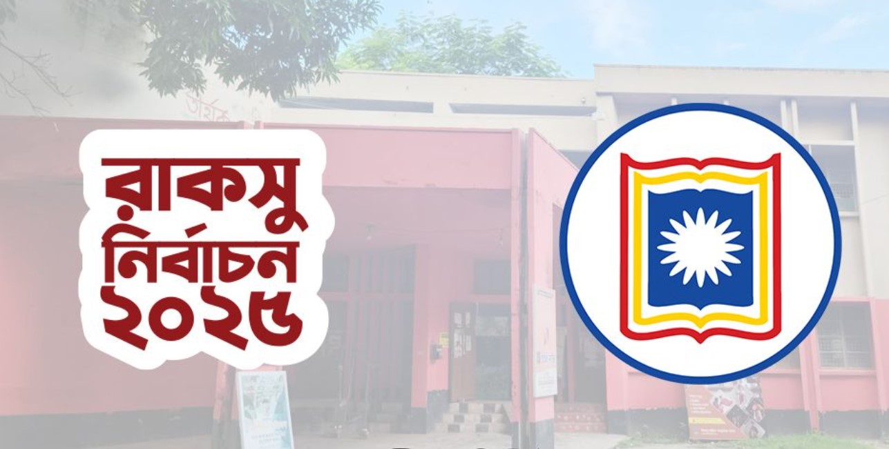 রাকসু নির্বাচনে ‘ফ্যাক্টর’ নারী ভোটার এবং অনাবাসিক শিক্ষার্থী 