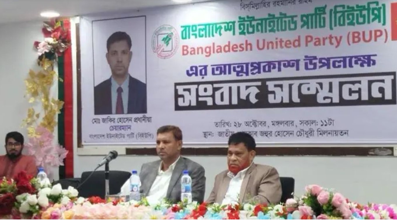 আজ আরও একটি রাজনৈতিক দলের আত্মপ্রকাশ