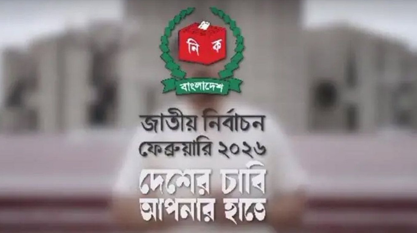 জাতীয় নির্বাচন ২০২৬: ক্যাম্পেইনের টিজার প্রকাশ