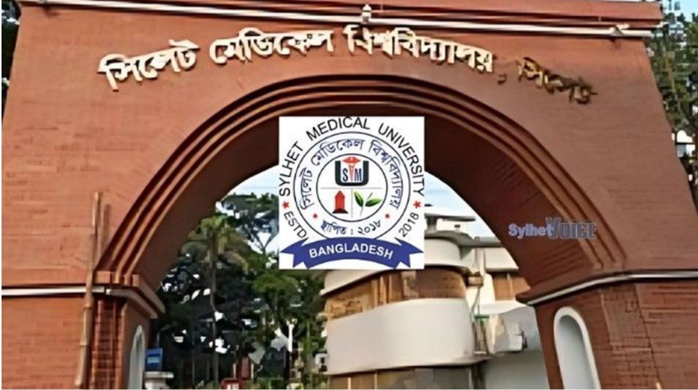 সিলেট মেডিকেল বিশ্ববিদ্যালয়ে ৩ পদে লোকবল নিয়োগ