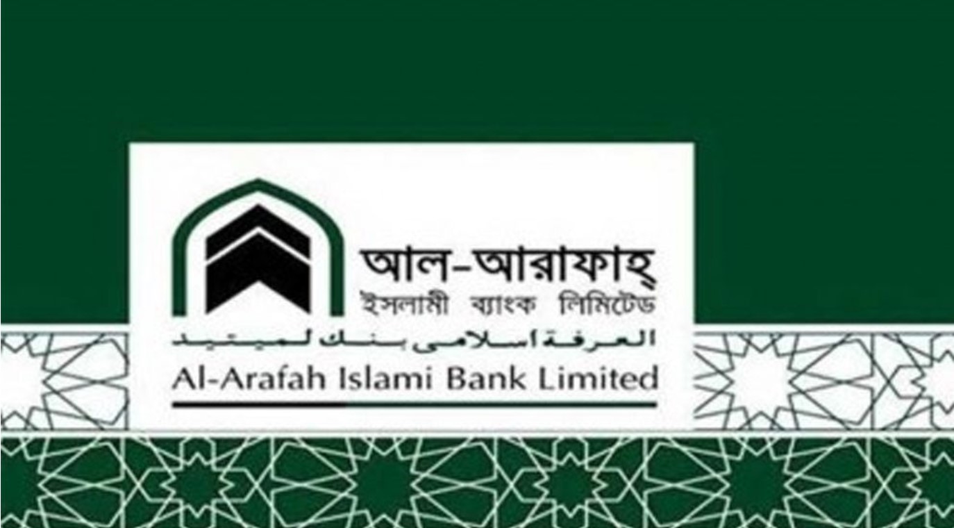 আল-আরাফাহ ইসলামী ব্যাংকে চাকরি 