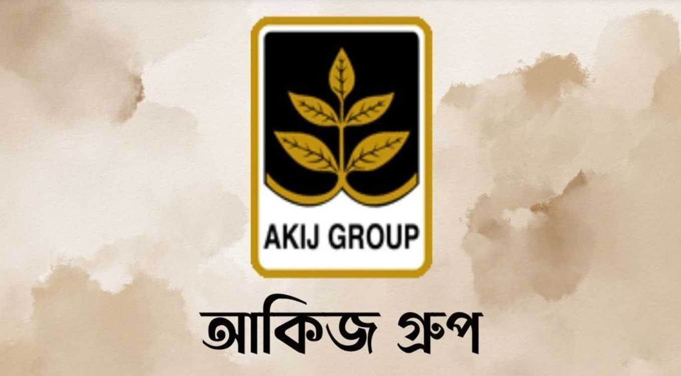 আকিজ গ্রুপে এইচআর অফিসার পদে জনবল নেবে