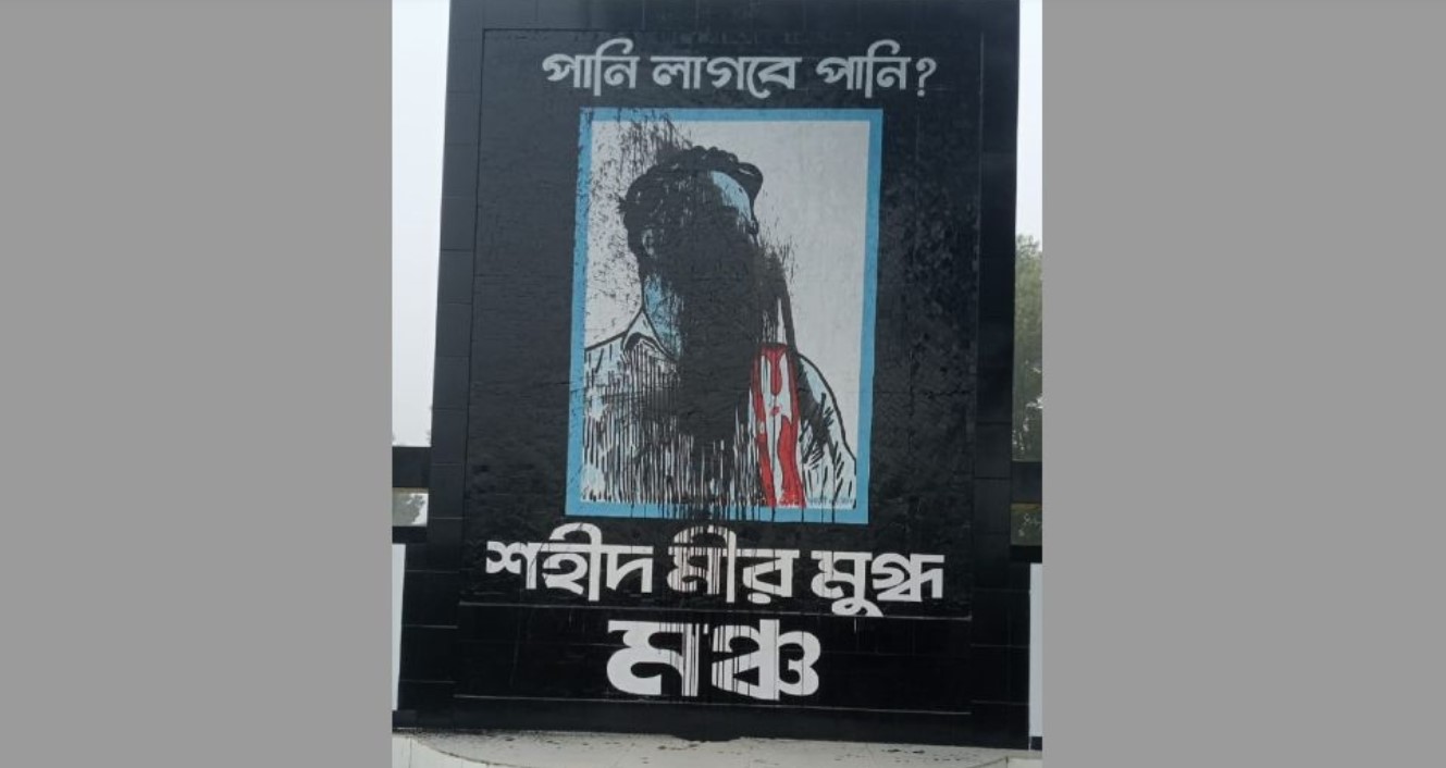 ব্রাহ্মণবাড়িয়ায় জুলাইযোদ্ধা শহীদ মীর মুগ্ধের স্মৃতিস্তম্ভে ‘কালিমা লেপন’