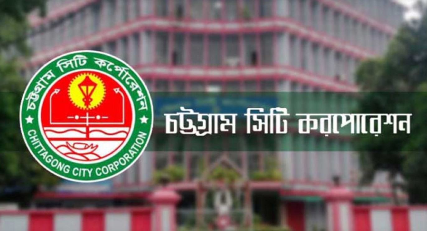 চট্টগ্রাম সিটি করপোরেশনে ৬৫ পদে চাকরি