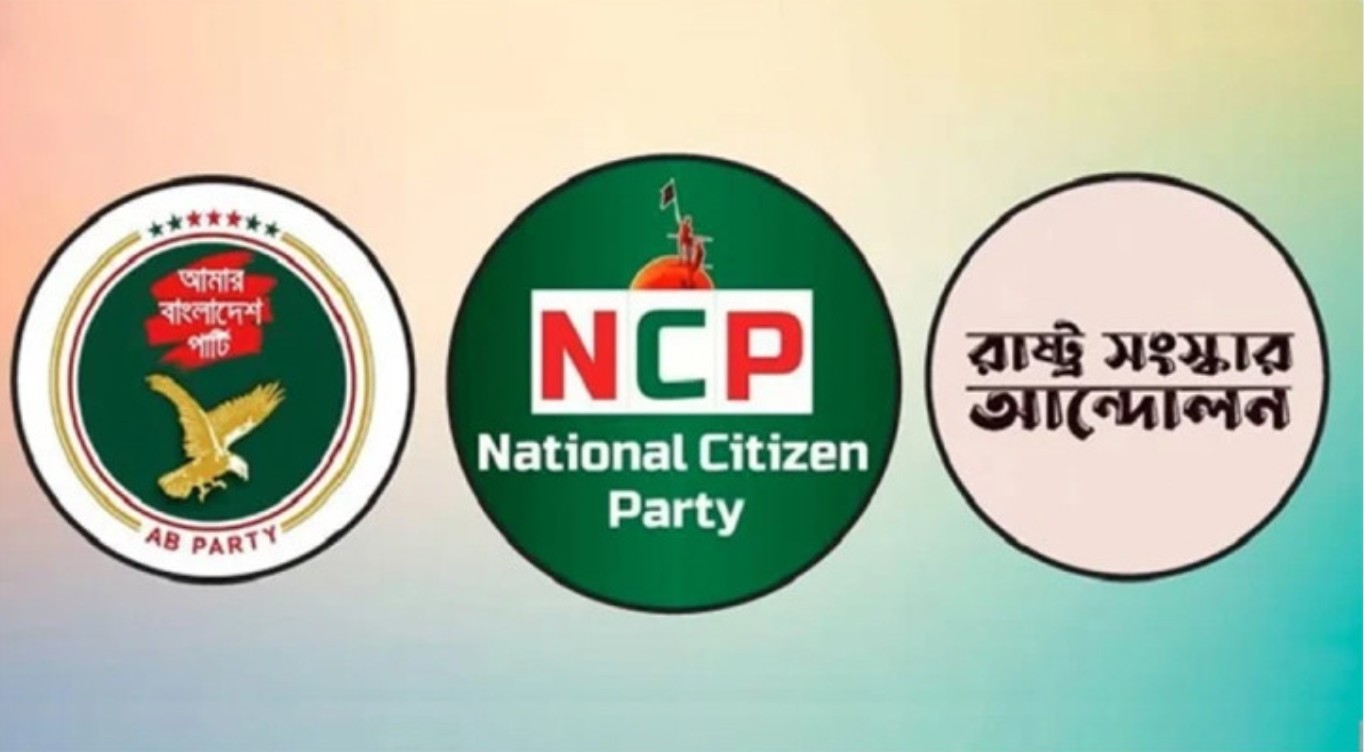 আজ বিকেলে তিন দলের নতুন জোটের ঘোষণা