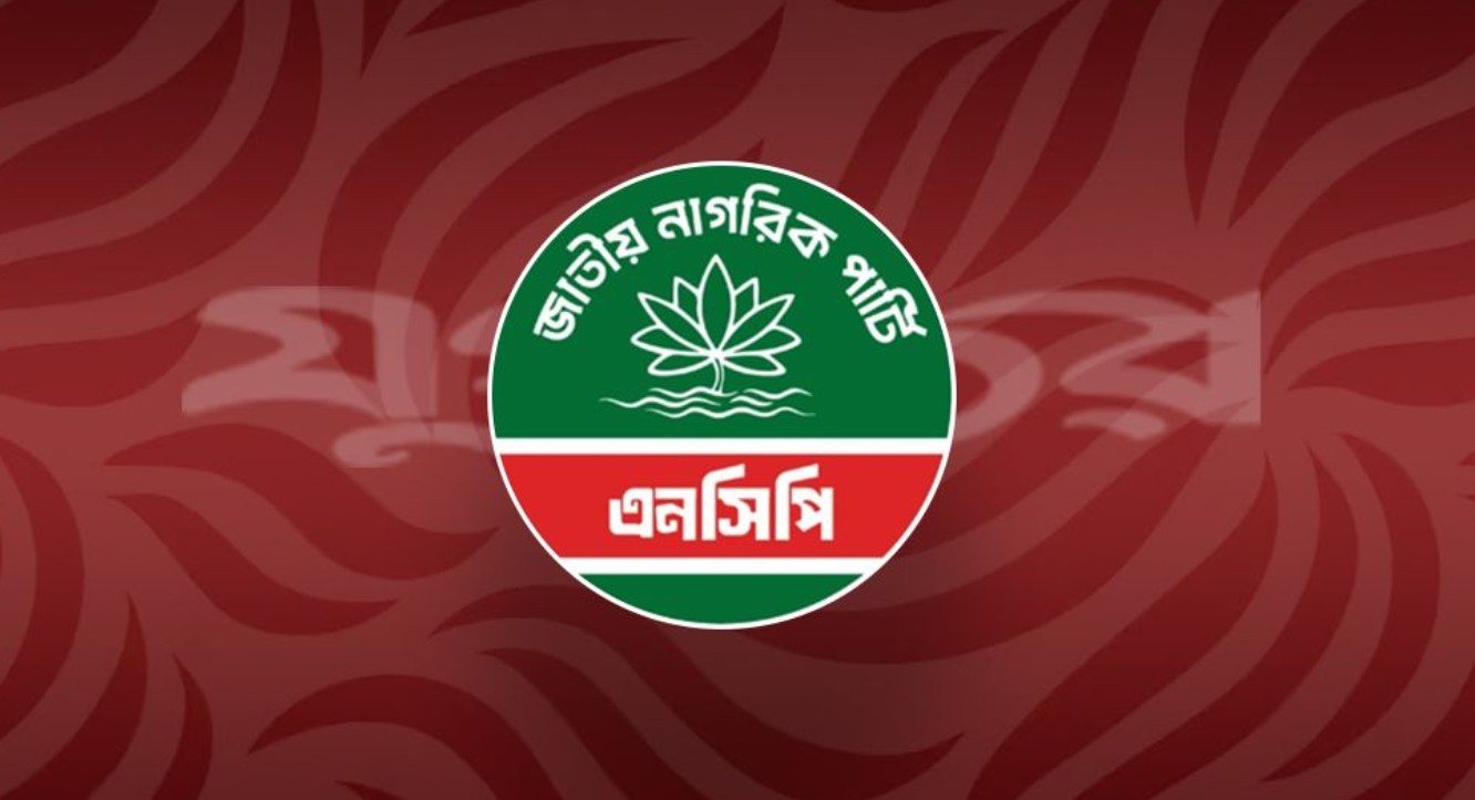 ঘোষণা দেওয়ার ৬ মাস পর টুঙ্গিপাড়ায় এনসিপির সমন্বয় কমিটি গঠন