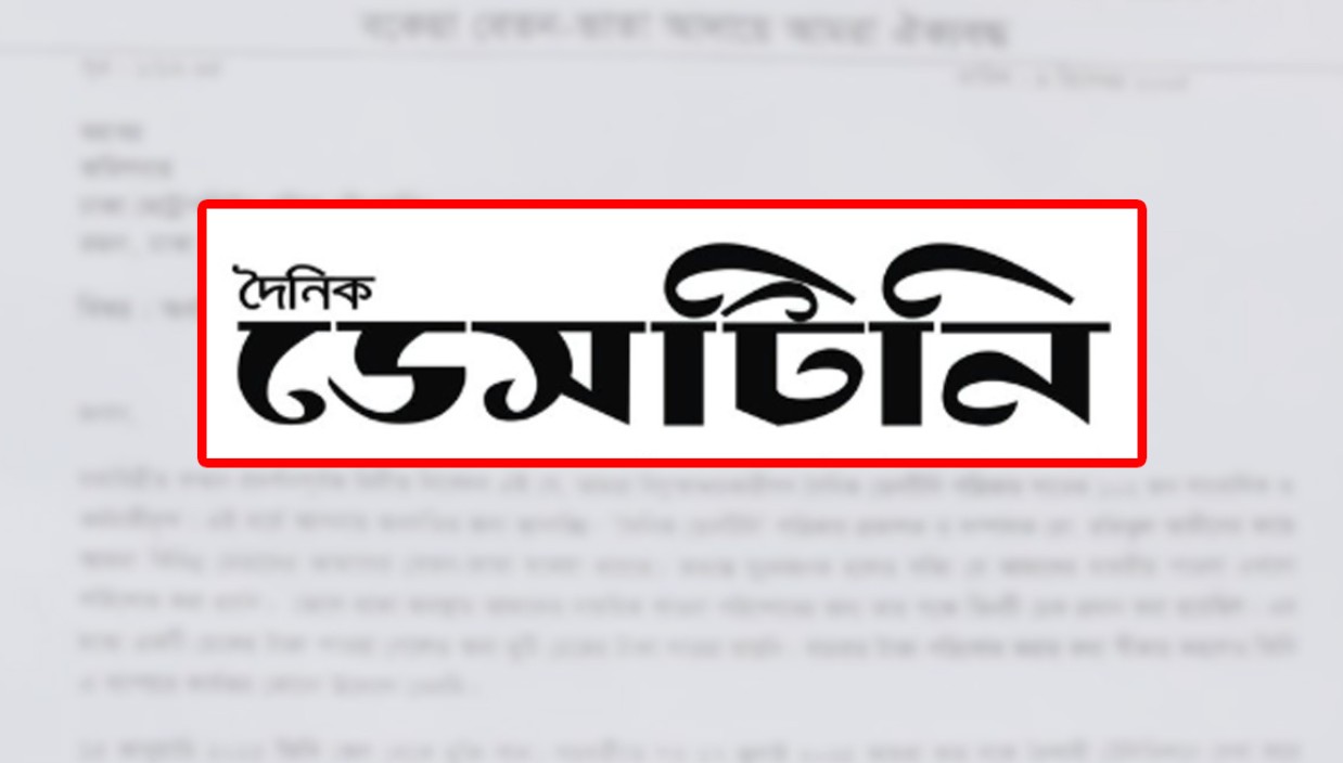 বেতন-ভাতার দাবিতে দৈনিক ডেসটিনি পত্রিকার সামনে অবস্থান নেবেন সাংবাদিক-কর্মচারী