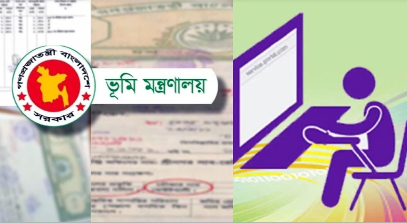 যেভাবে অনলাইনে জমির মালিকানা বের করবেন