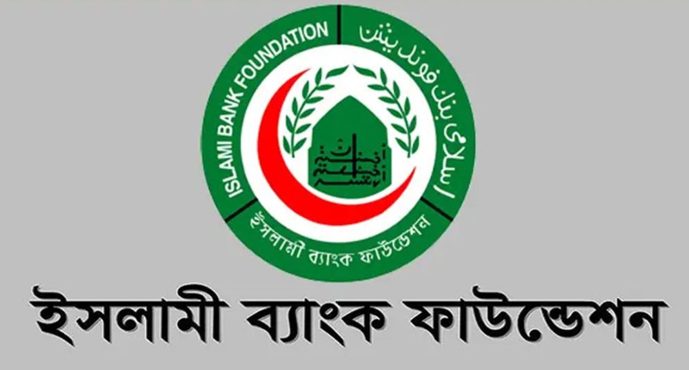 ইসলামী ব্যাংক ফাউন্ডেশনে লোকবল নিয়োগ