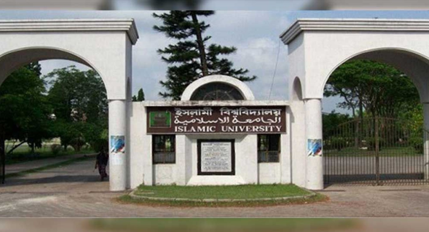 ২৪ পদে ইসলামী বিশ্ববিদ্যালয়ে জনবল নিয়োগ