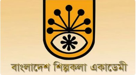 শিল্পকলা একাডেমিতে স্থায়ী পদে লোকবল নিয়োগ