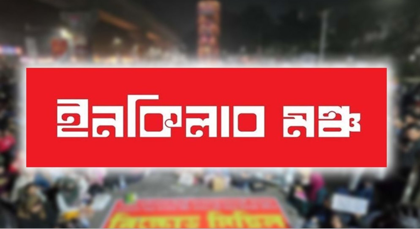 হাদি হত্যার বিচার দাবিতে আজ থেকে ‘মার্চ ফর ইনসাফ’ কর্মসূচি শুরু