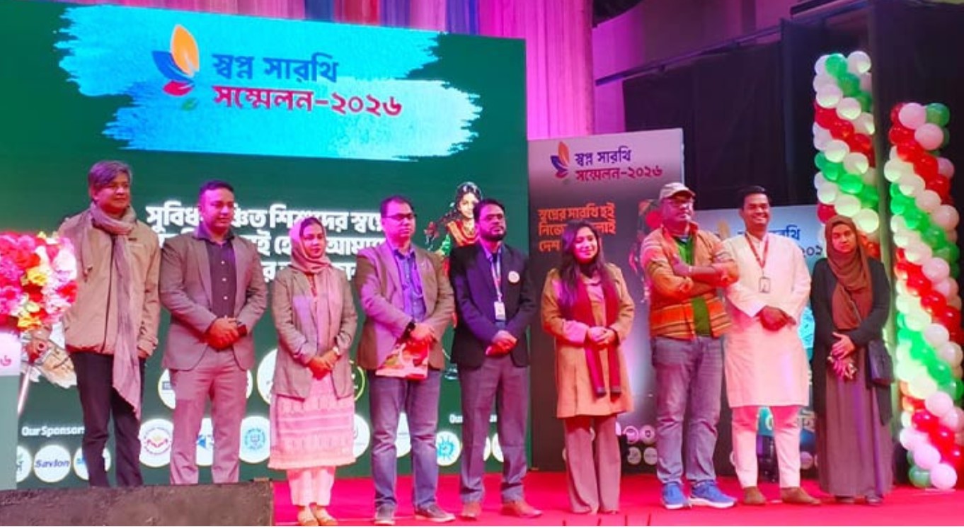 সুবিধাবঞ্চিত শিশুদের নিয়ে ‘স্বপ্ন সারথি সম্মেলন ২০২৬’