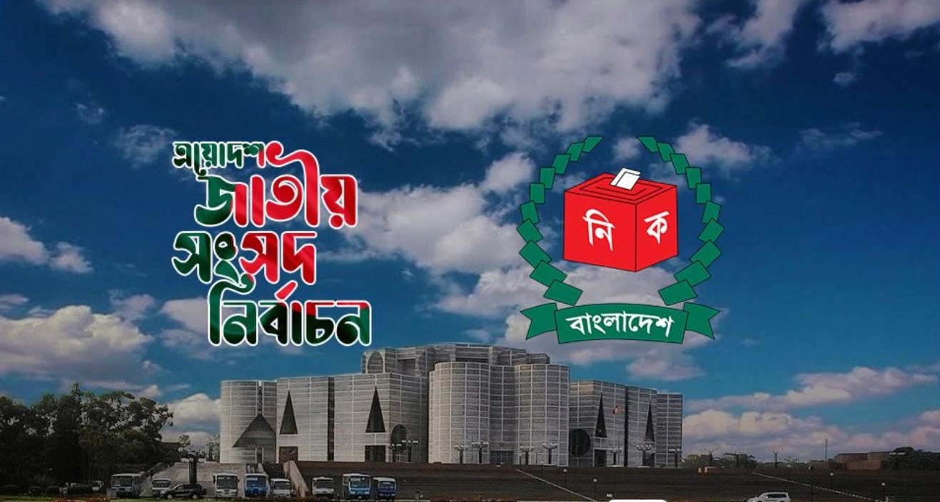 আজ থেকে ২০ দিন চলবে নির্বাচনি প্রচারণা, প্রার্থীরা যা যা করতে পারবেন না