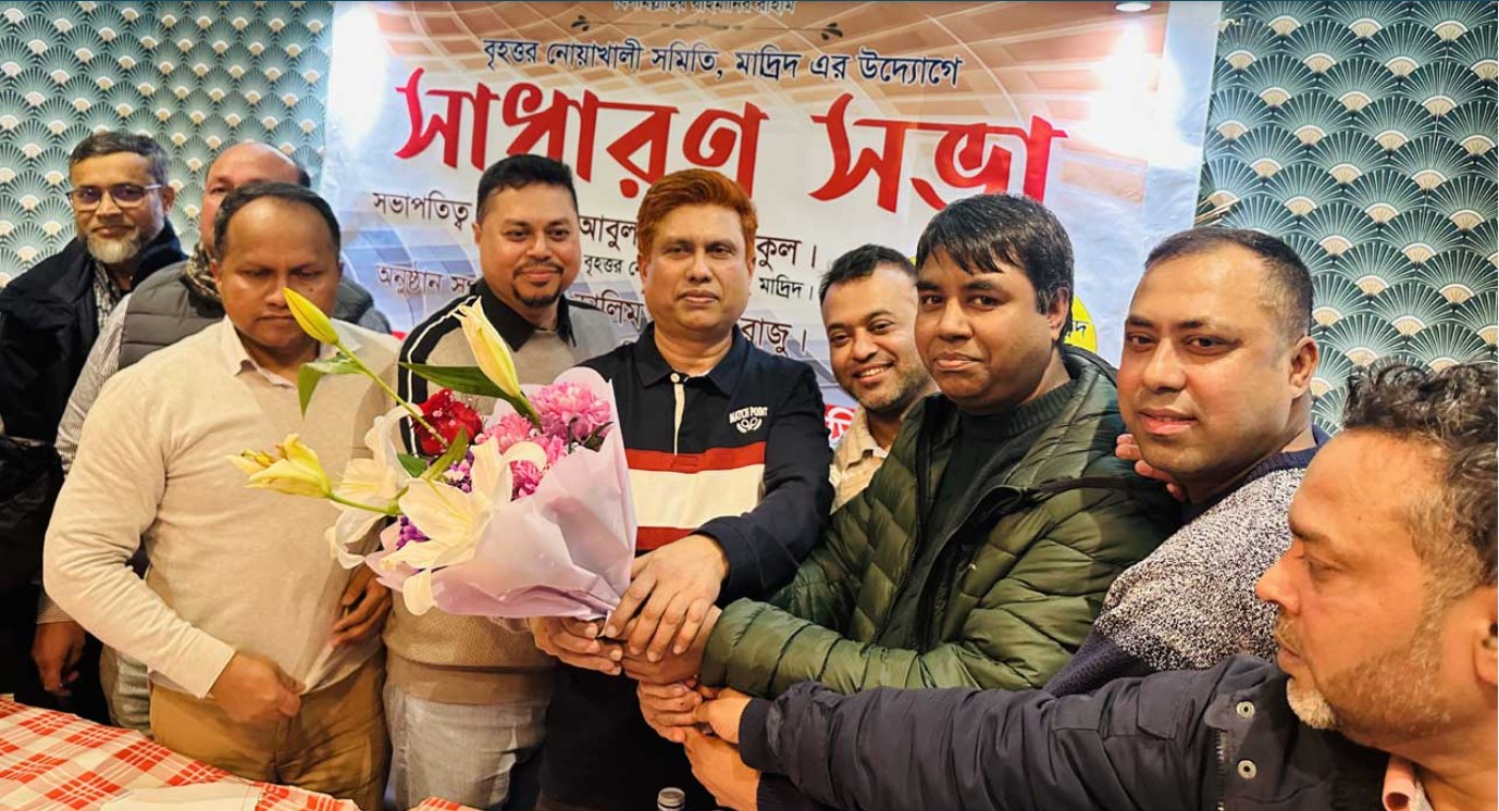 বৃহত্তর নোয়াখালী সমিতি স্পেনের কমিটি গঠন