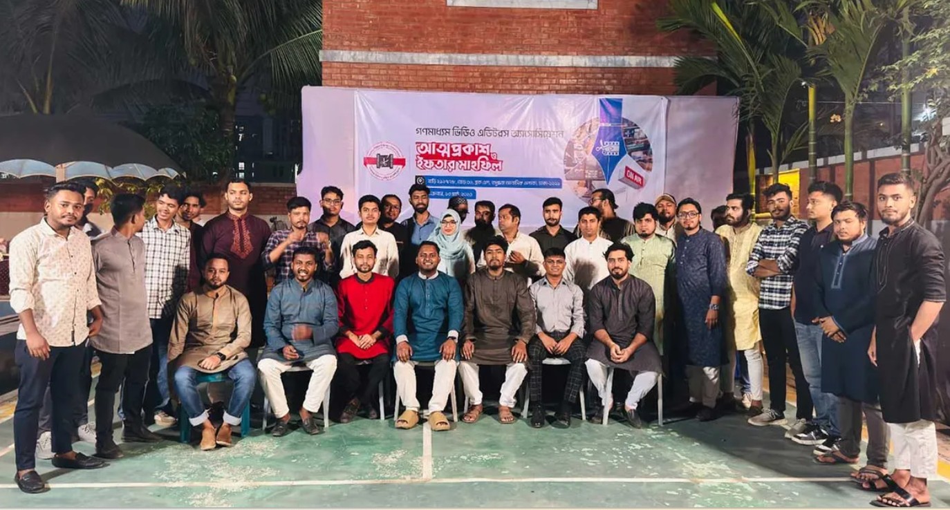 গণমাধ্যম ভিডিও এডিটরস অ্যাসোসিয়েশনের পথচলা শুরু হলো