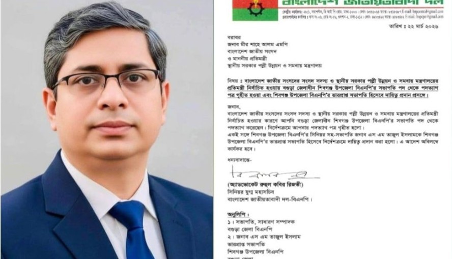 প্রতিমন্ত্রীর দায়িত্বে মনোযোগ দিতে বিএনপির পদ ছাড়লেন মীর শাহে আলম