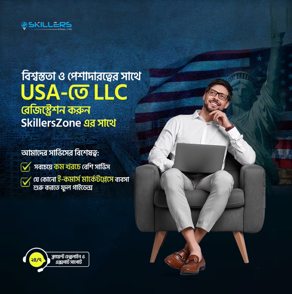 মার্কিন যুক্তরাষ্ট্রে কোম্পানী ফরমেশনে স্কিলারস্জোন এলএলসি’র সাফল্য!