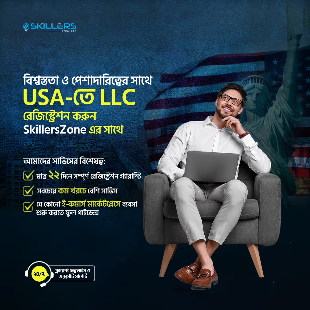 মার্কিন যুক্তরাষ্ট্রে কোম্পানী ফরমেশনে স্কিলারস্জোন এলএলসি’র সাফল্য!