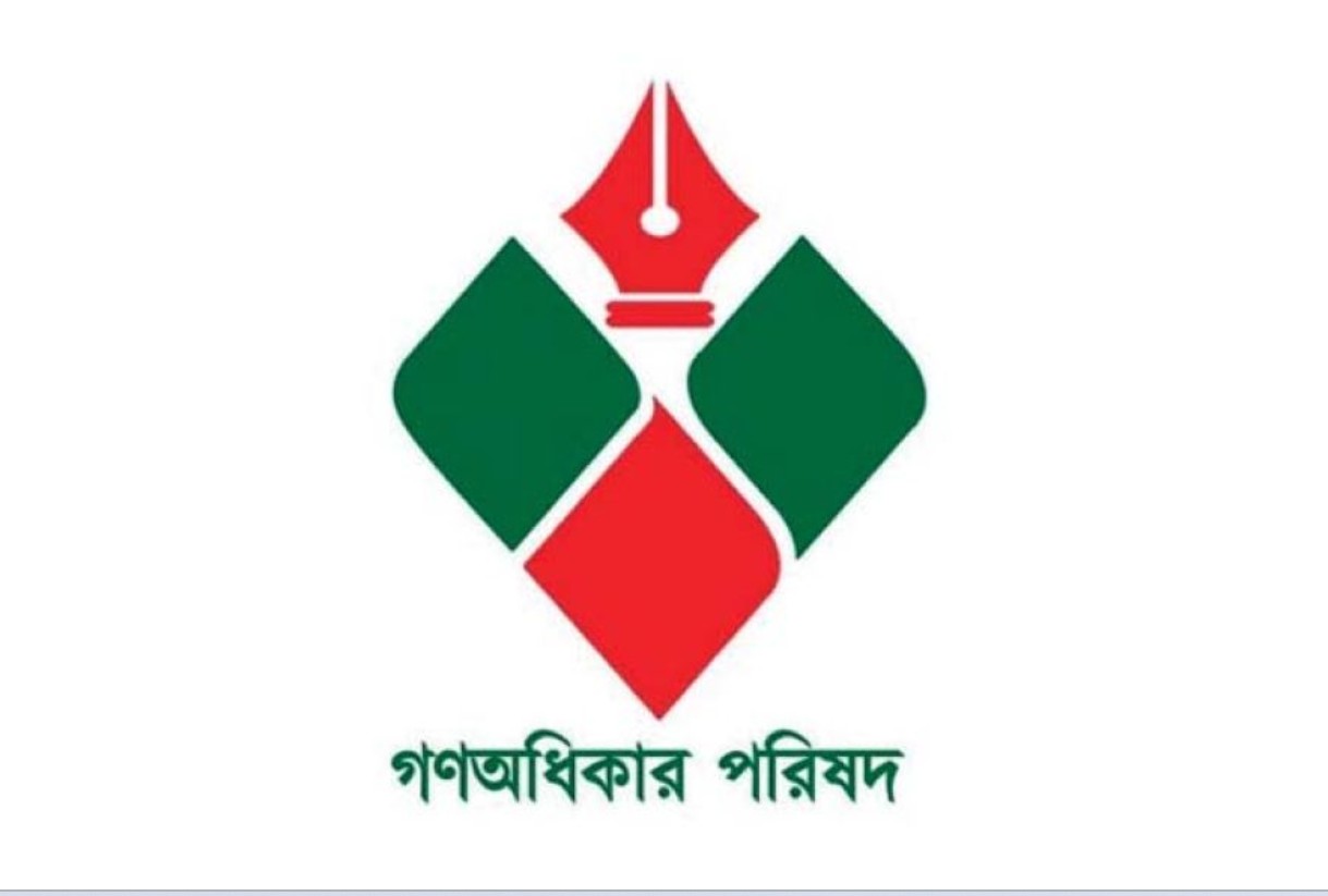 গণঅধিকার পরিষদের নির্বাহী কমিটি পুর্নগঠনে ৫ সদস্যের কমিটি 