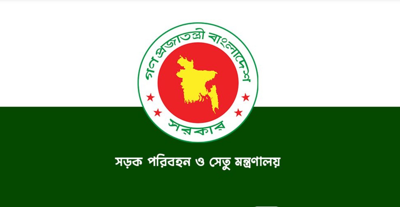 সড়ক পরিবহন ও সেতু মন্ত্রণালয়ের অধীনে নিয়োগ