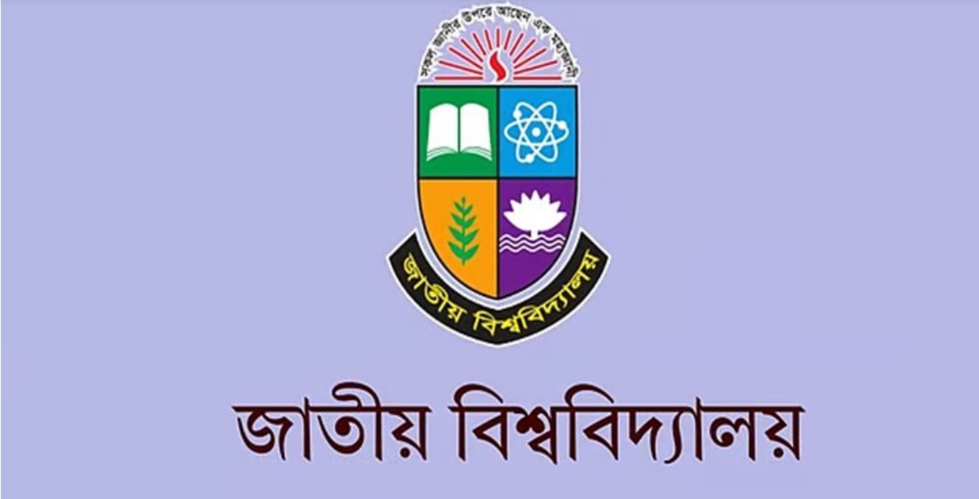 জাতীয় বিশ্ববিদ্যালয়ে চাকরির সুযোগ